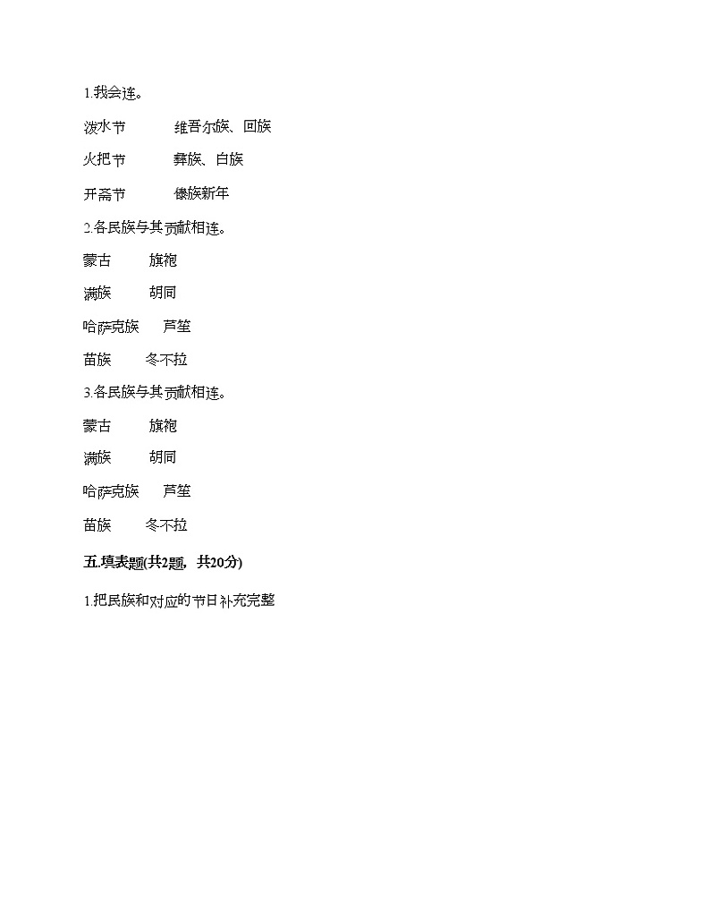 五年级上册道德与法治试题-第三单元 我们的国土 我们的家园 测试题-部编版（含答案）第3页