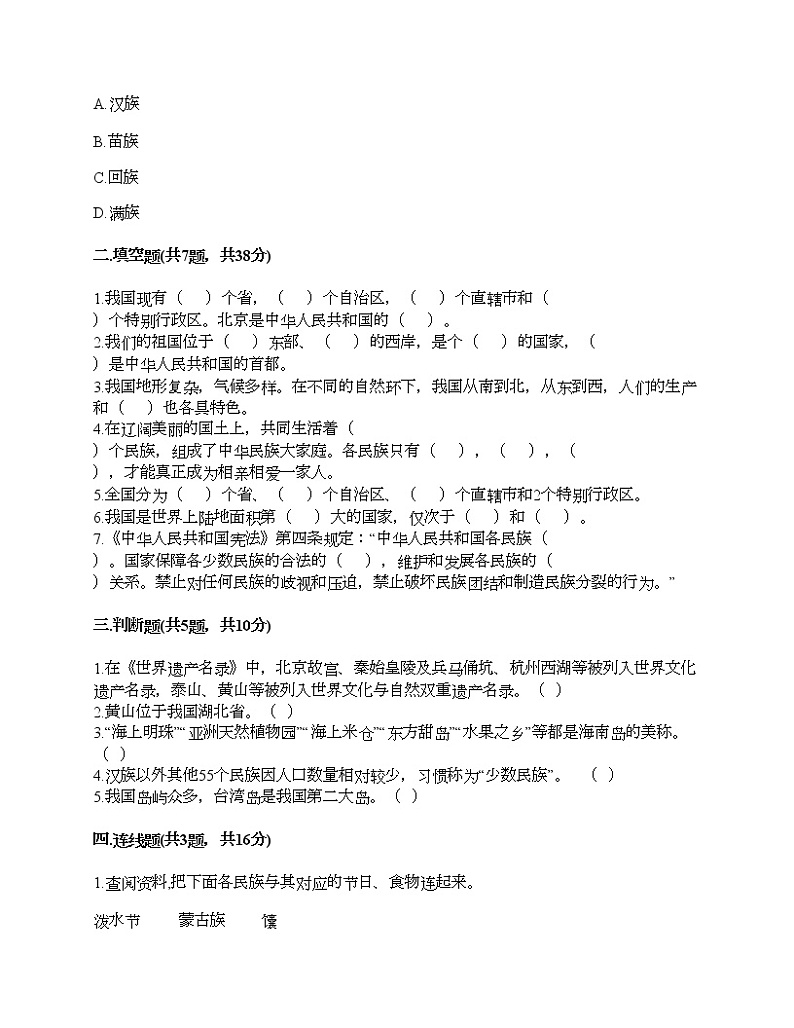 五年级上册道德与法治试题-第三单元 我们的国土 我们的家园 测试题-部编版（含答案）第2页