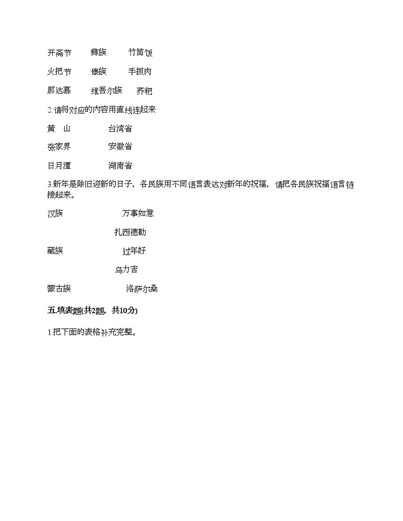 五年级上册道德与法治试题-第三单元 我们的国土 我们的家园 测试题-部编版（含答案）第3页