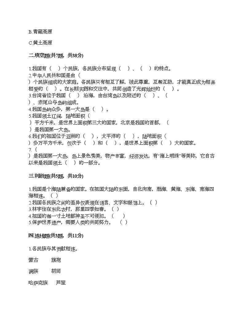 五年级上册道德与法治试题-第三单元 我们的国土 我们的家园 测试题-部编版（含答案）第2页