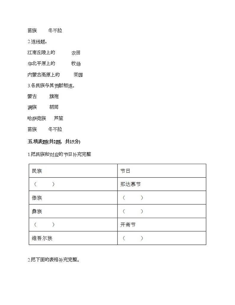 五年级上册道德与法治试题-第三单元 我们的国土 我们的家园 测试题-部编版（含答案）第3页