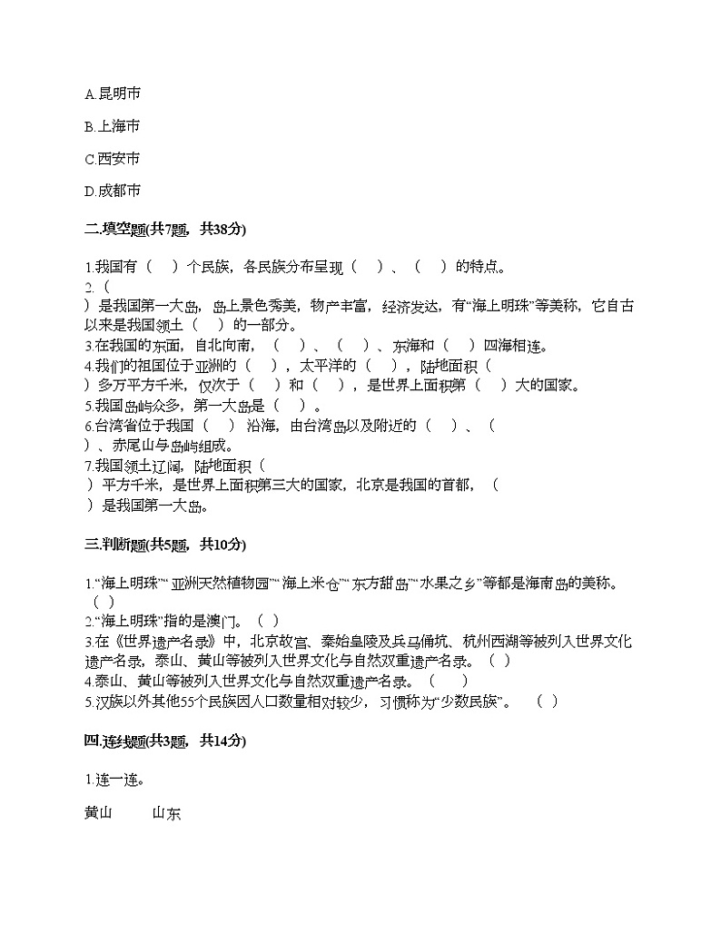 五年级上册道德与法治试题-第三单元 我们的国土 我们的家园 测试题-部编版（含答案）第2页