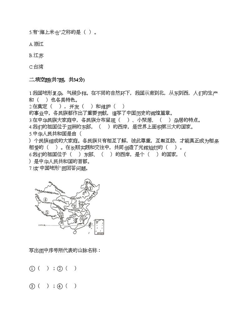 五年级上册道德与法治试题-第三单元 我们的国土 我们的家园 测试题-部编版（含答案）02