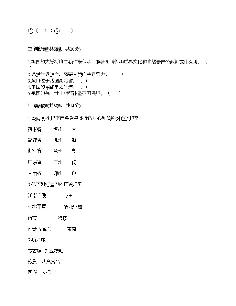 五年级上册道德与法治试题-第三单元 我们的国土 我们的家园 测试题-部编版（含答案）03