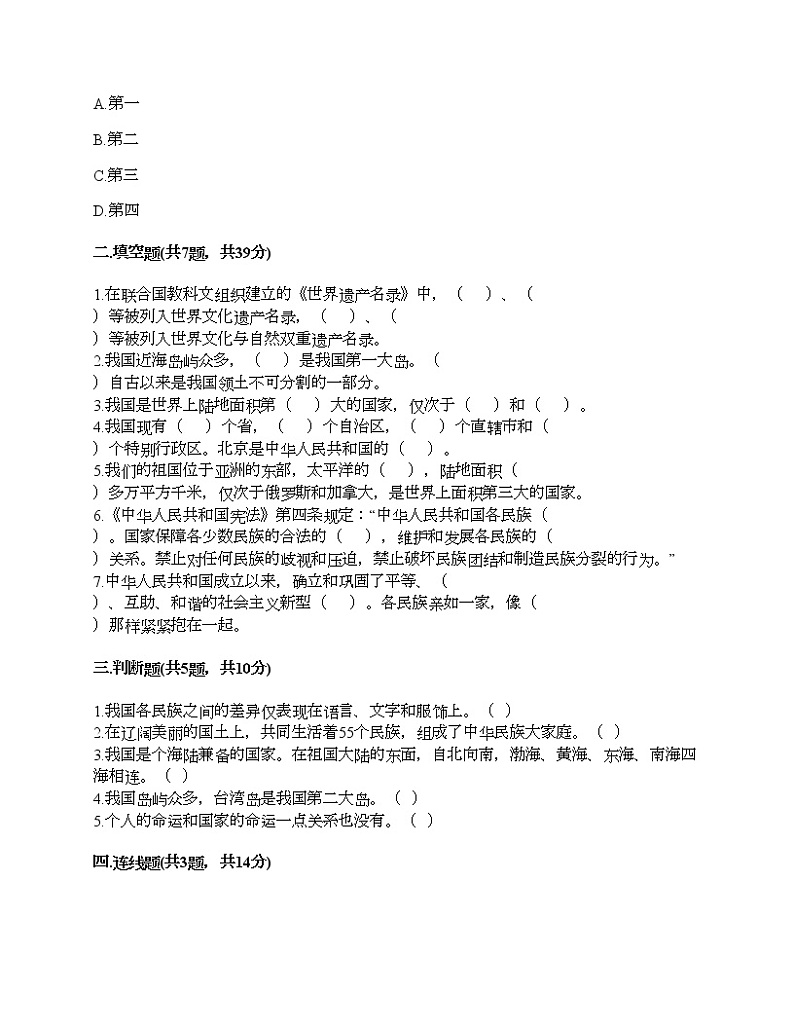 五年级上册道德与法治试题-第三单元 我们的国土 我们的家园 测试题-部编版（含答案）第2页