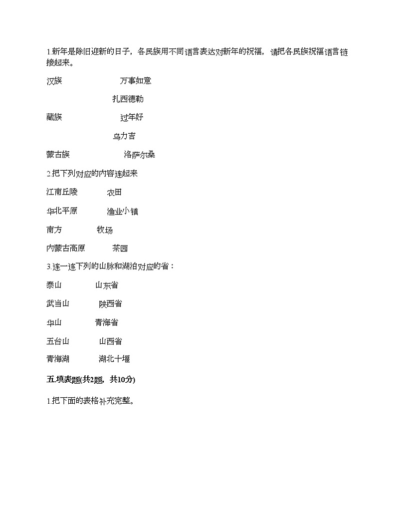五年级上册道德与法治试题-第三单元 我们的国土 我们的家园 测试题-部编版（含答案）第3页