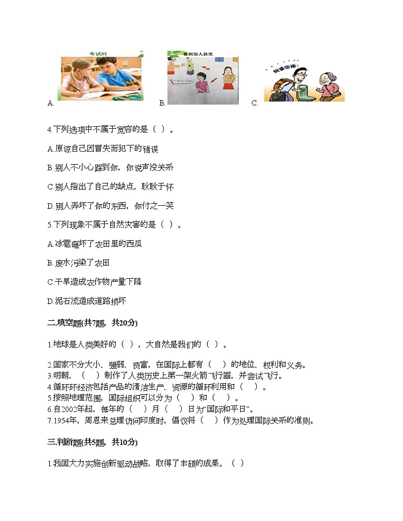 六年级下册道德与法治试题-期末达标测试题-部编版（含答案）02