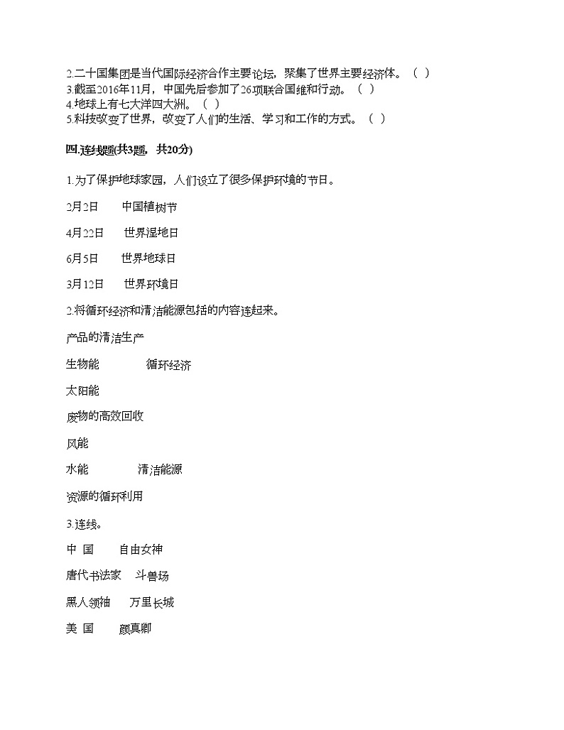 六年级下册道德与法治试题-期末达标测试题-部编版（含答案）03