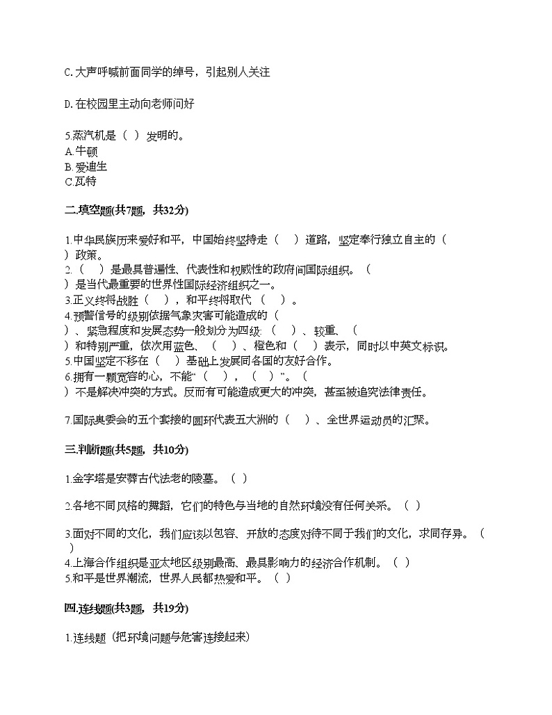 六年级下册道德与法治试题-期末达标测试题-部编版（含答案）02