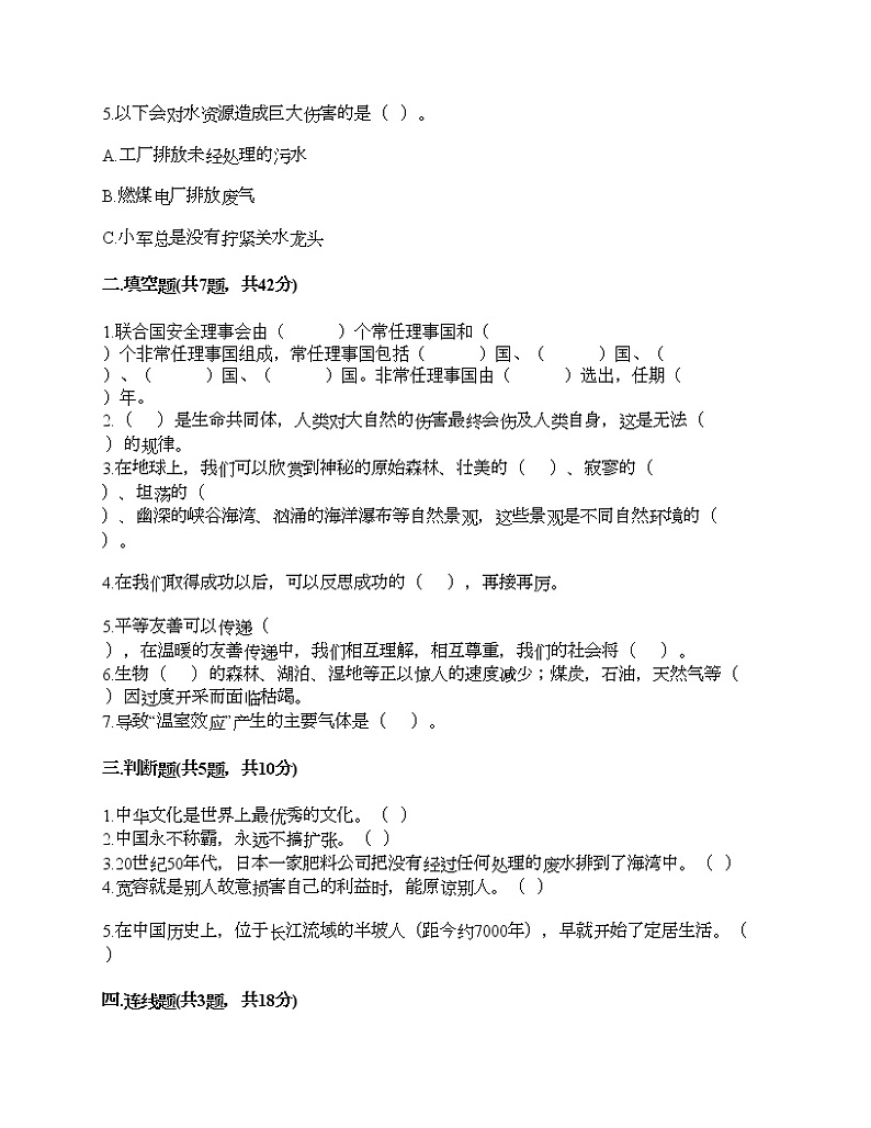 六年级下册道德与法治试题-期末达标测试题-部编版（含答案）02