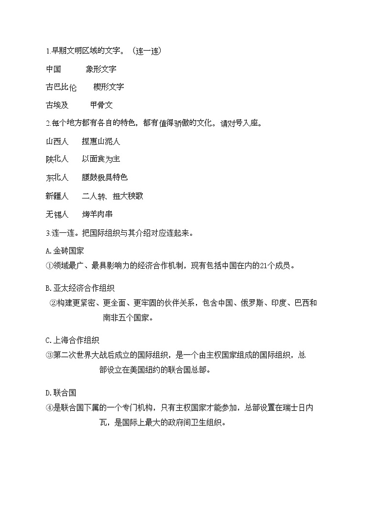 六年级下册道德与法治试题-期末达标测试题-部编版（含答案）03
