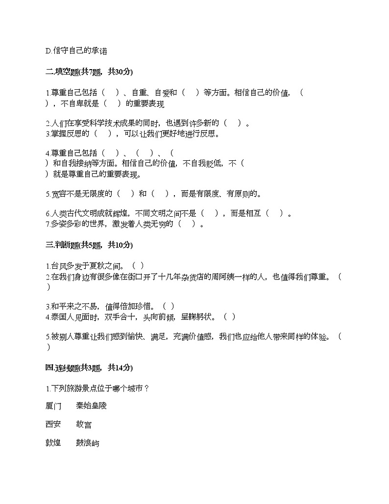 六年级下册道德与法治试题-期末达标测试题-部编版（含答案）02