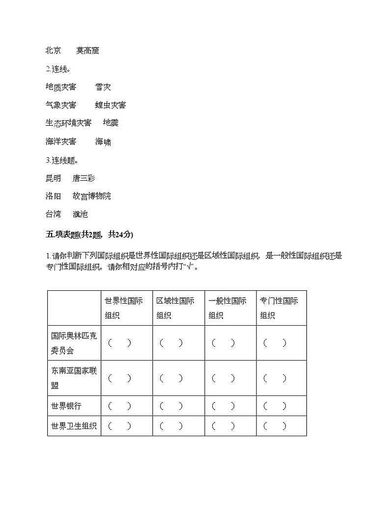 六年级下册道德与法治试题-期末达标测试题-部编版（含答案）03