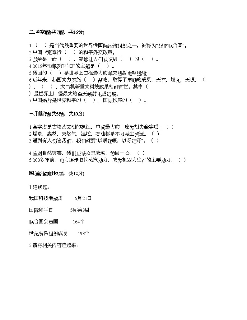六年级下册道德与法治试题-期末达标测试题-部编版（含答案）02