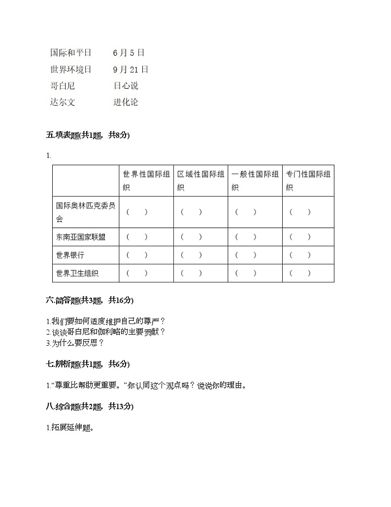 六年级下册道德与法治试题-期末达标测试题-部编版（含答案）03