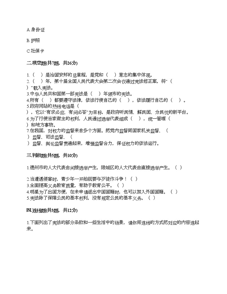 六年级上册道德与法治试题-期末达标测试题-部编版（含答案）02