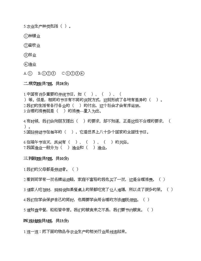 四年级下册道德与法治试题-期末达标测试题-部编版（含答案）02