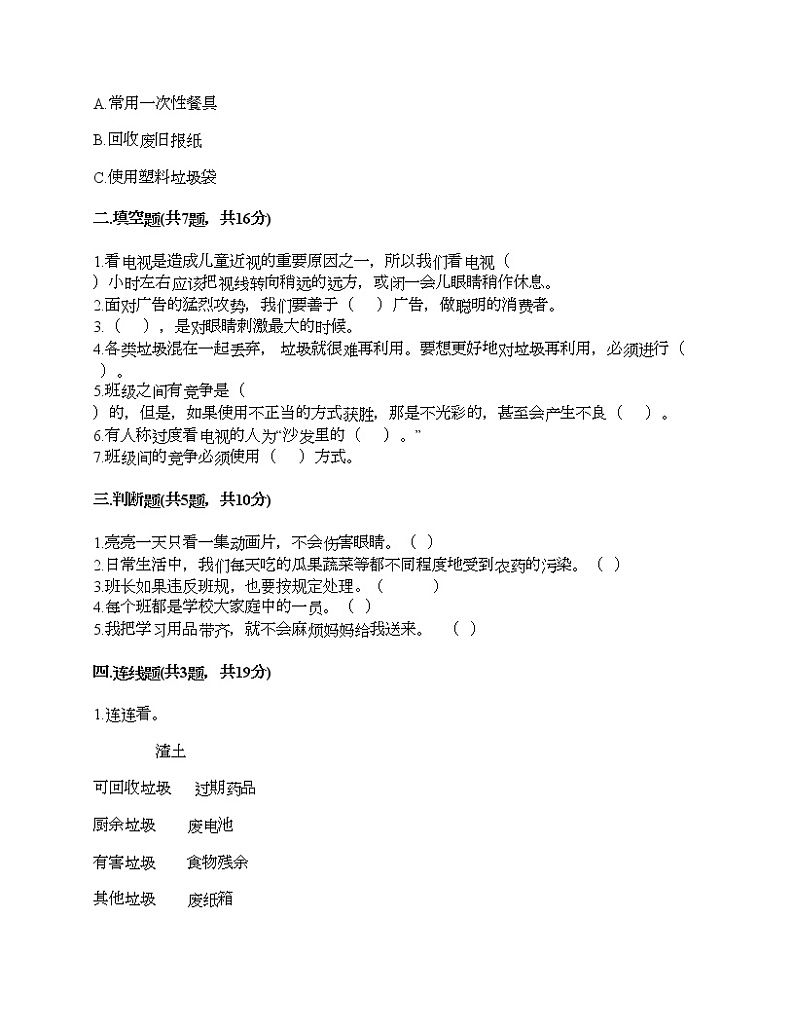 2021-2022学年人教部编版道德与法治四年级期末达标测试题2（含答案）02