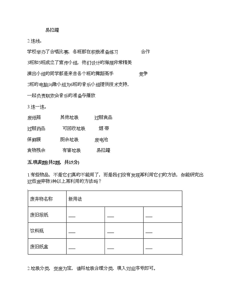 2021-2022学年人教部编版道德与法治四年级期末达标测试题2（含答案）03