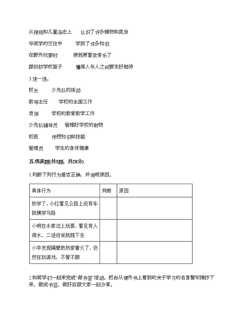 2021-2022学年人教部编版道德与法治三年级上学期期末达标测试题（含答案）03