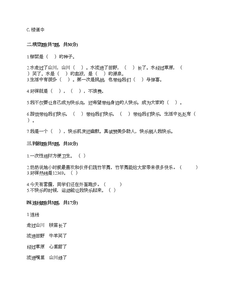 二年级下册道德与法治试题-期末达标测试题-部编版（含答案）02