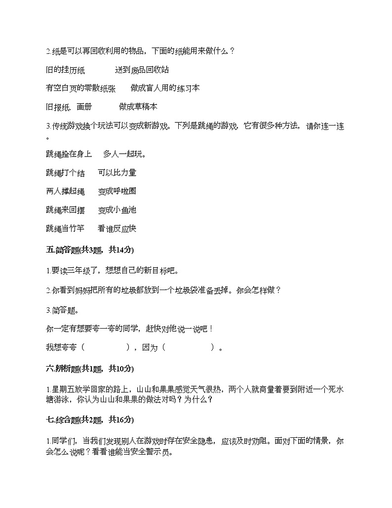 二年级下册道德与法治试题-期末达标测试题-部编版（含答案）03