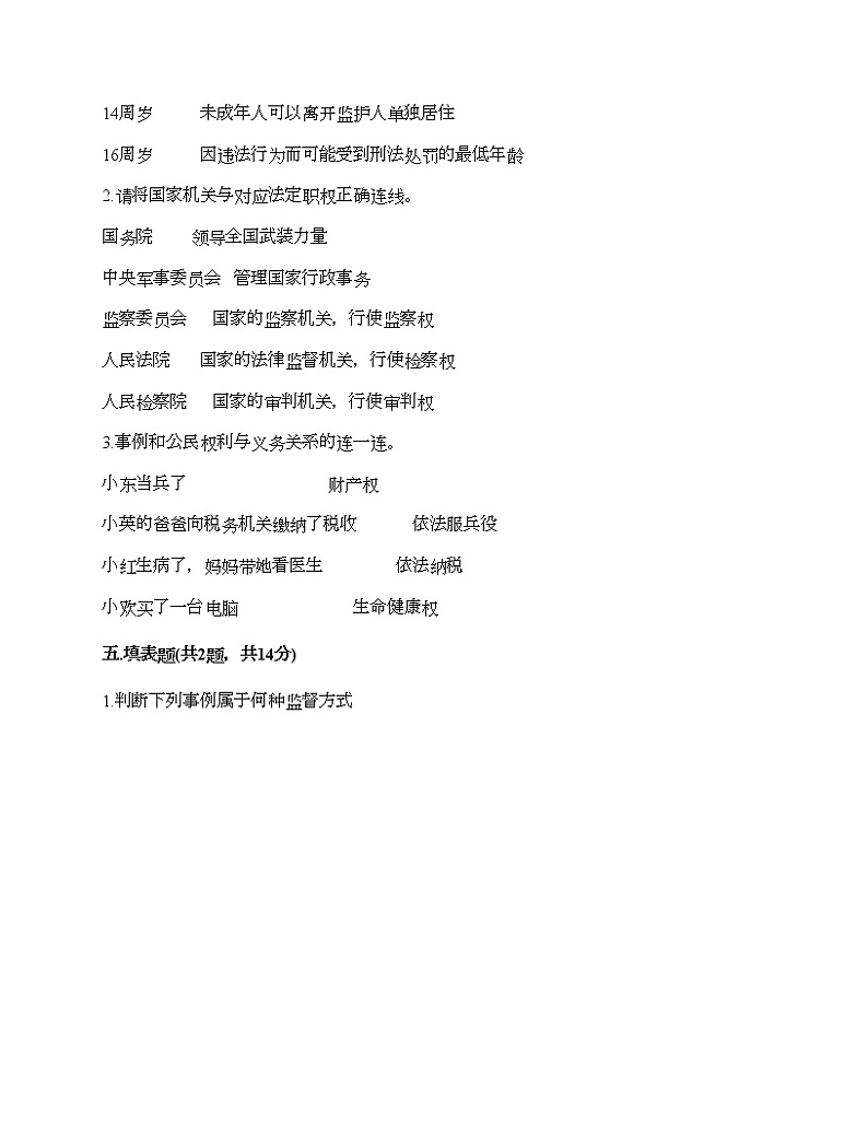 六年级上册道德与法治试题-期末达标测试题-部编版（含答案）03