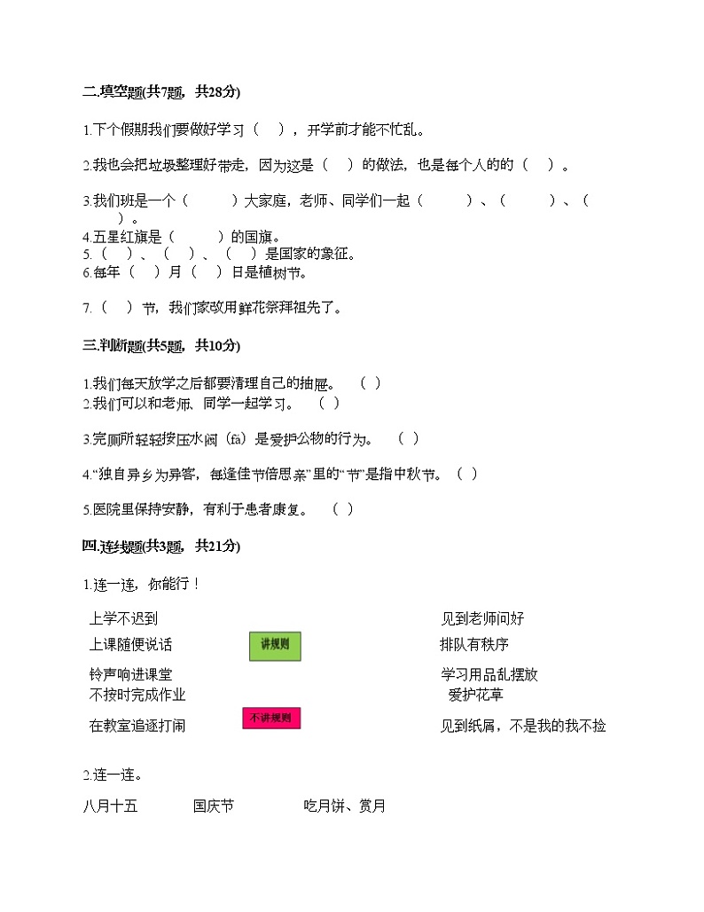 二年级上册道德与法治试题-期末达标测试题-部编版（含答案）02