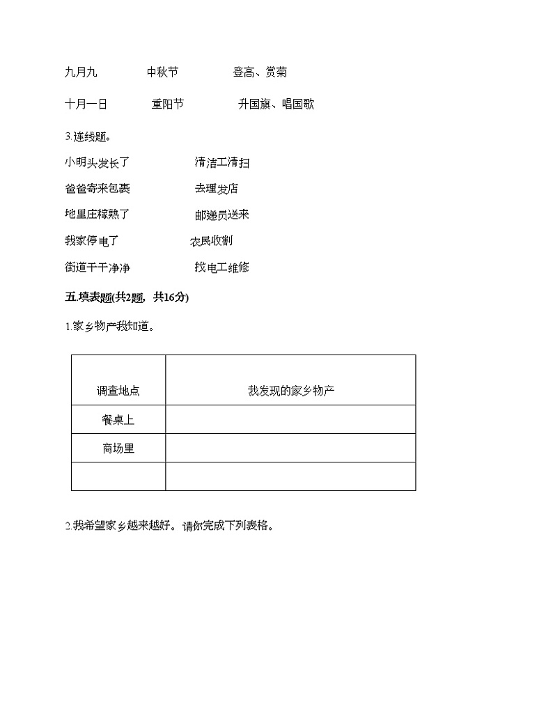 二年级上册道德与法治试题-期末达标测试题-部编版（含答案）03