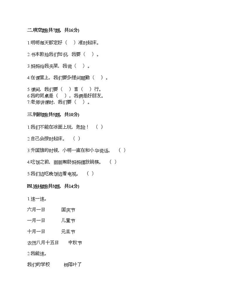 一年级上册道德与法治试题-期末达标测试题-部编版（含答案）02