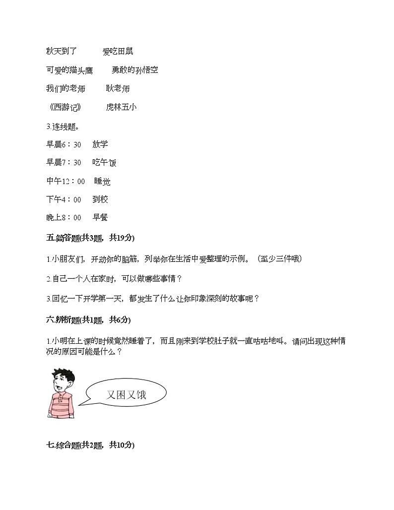 一年级上册道德与法治试题-期末达标测试题-部编版（含答案）03