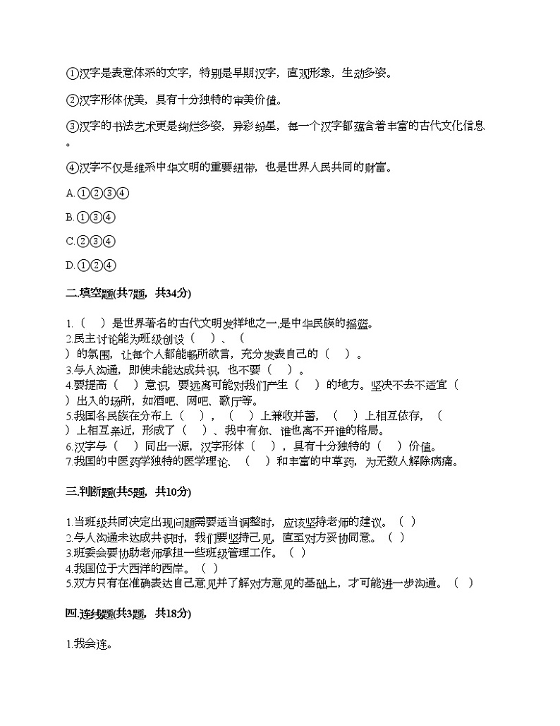 五年级上册道德与法治试题-期末达标测试题-部编版（含答案）02