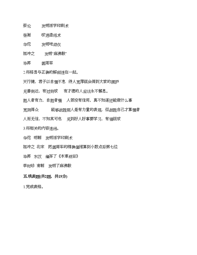 五年级上册道德与法治试题-期末达标测试题-部编版（含答案）03