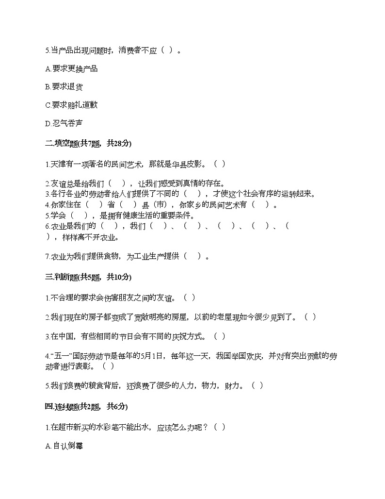 四年级下册道德与法治试题-期末达标测试题-部编版（含答案）02