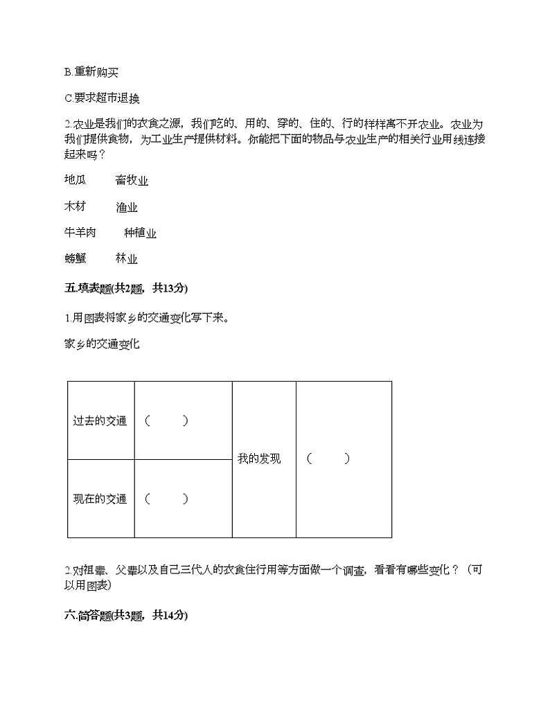 四年级下册道德与法治试题-期末达标测试题-部编版（含答案）03