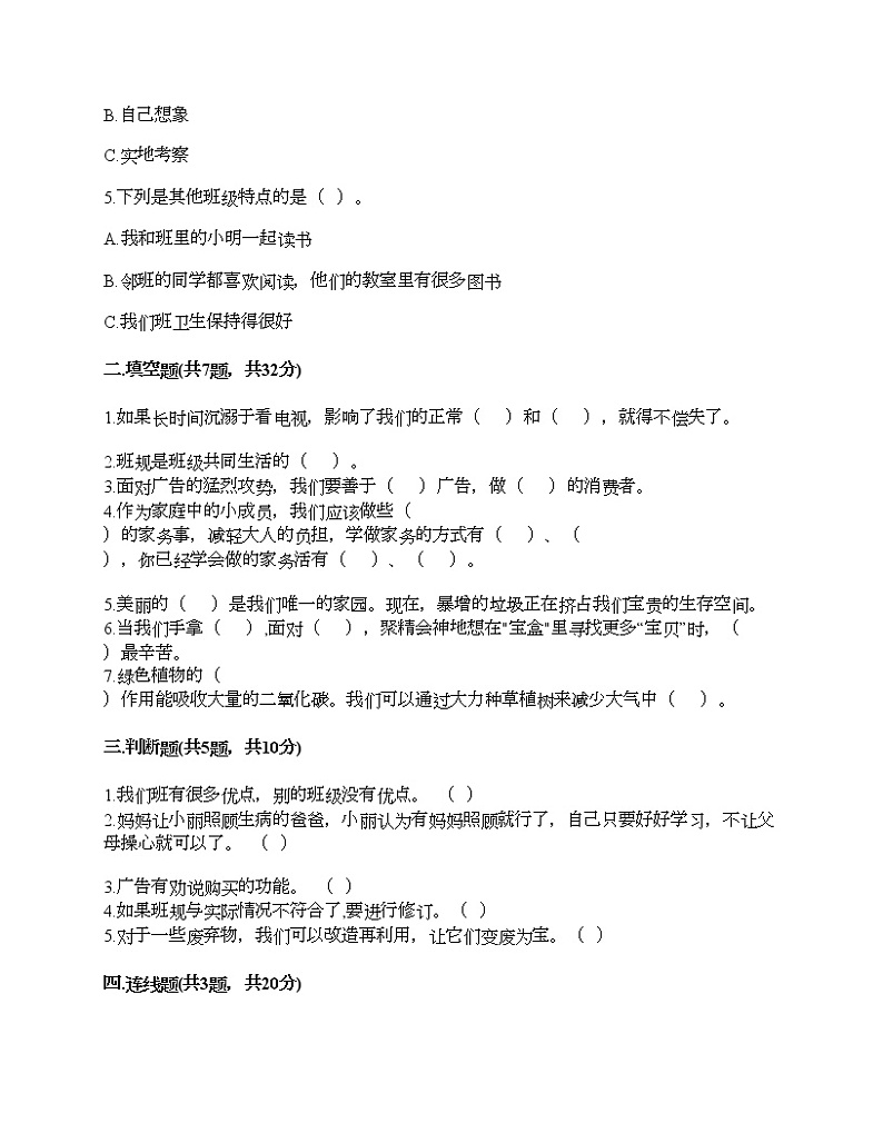 四年级上册道德与法治试题-期末达标测试题-部编版（含答案）02