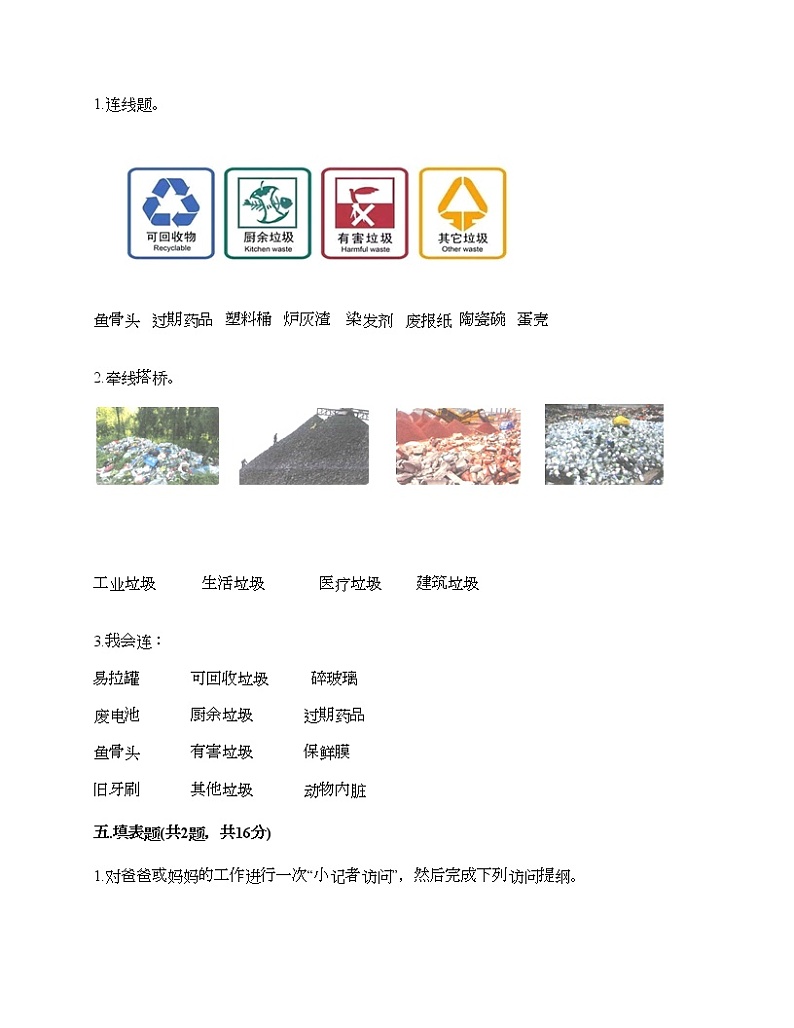 四年级上册道德与法治试题-期末达标测试题-部编版（含答案）03