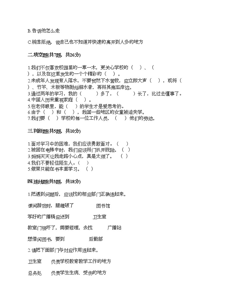 三年级上册道德与法治试题-期末达标测试题-部编版（含答案）02