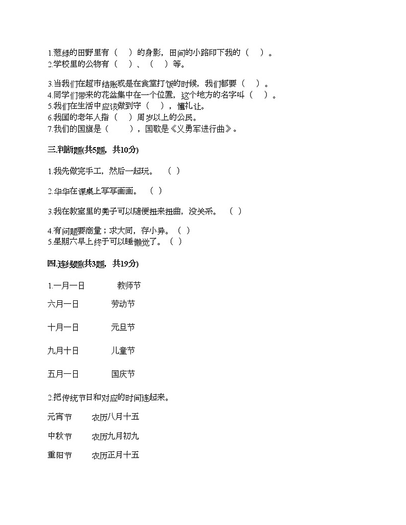 二年级上册道德与法治试题-期末达标测试题-部编版（含答案）02