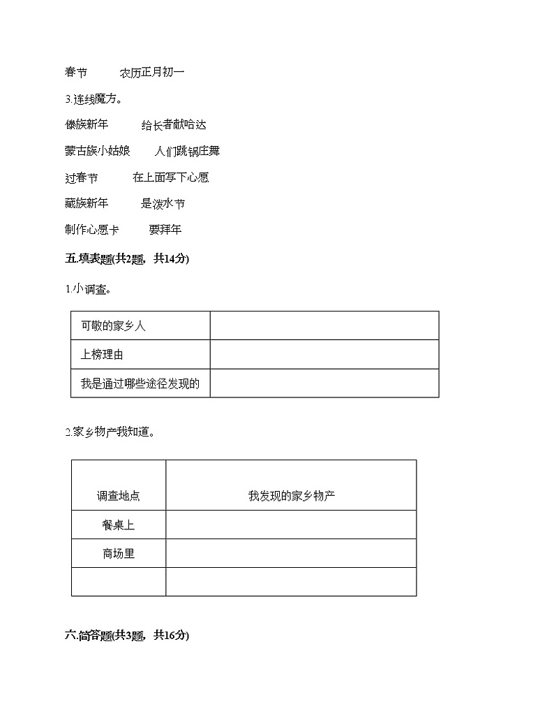 二年级上册道德与法治试题-期末达标测试题-部编版（含答案）03