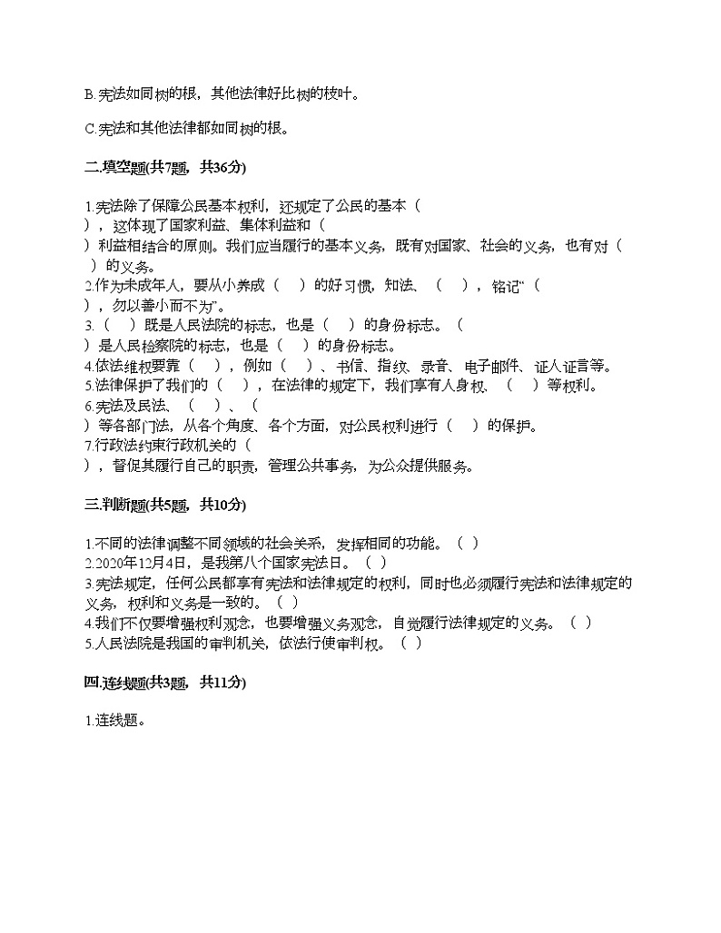 六年级上册道德与法治试题-期末达标测试题-部编版（含答案）02