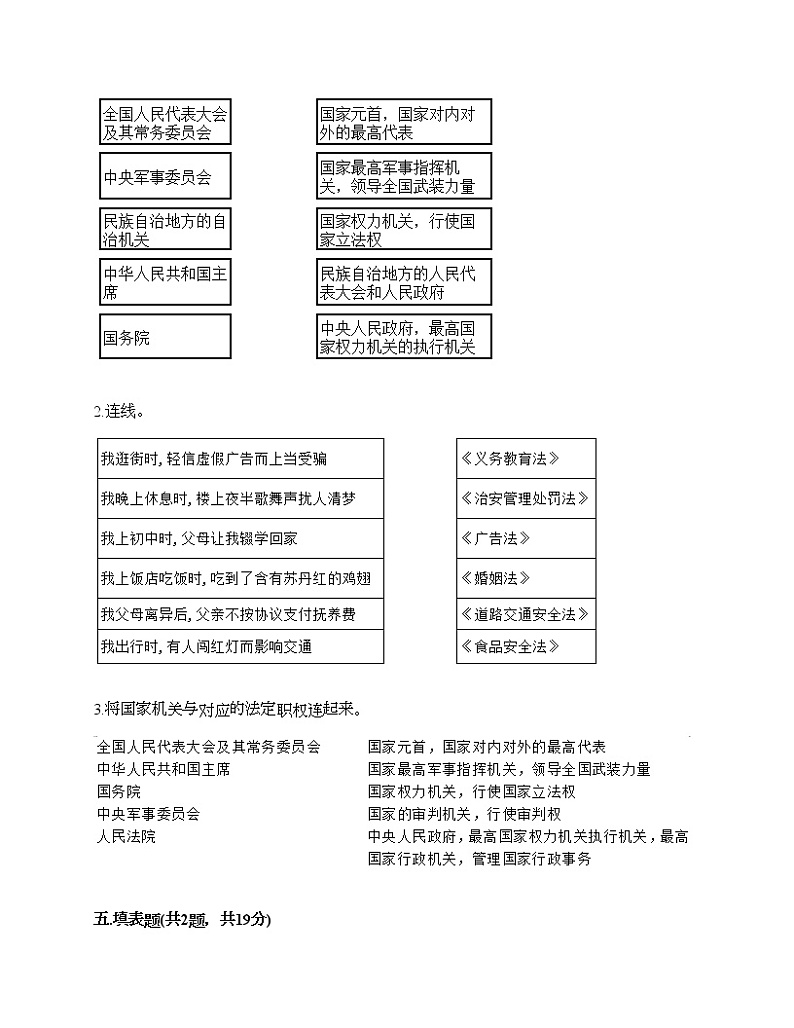 六年级上册道德与法治试题-期末达标测试题-部编版（含答案）03