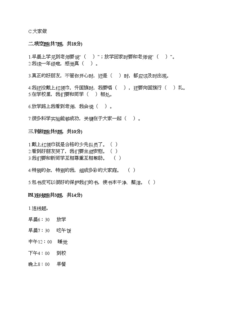 一年级上册道德与法治试题-第一单元 我是小学生啦 测试题-部编版（含答案）第2页