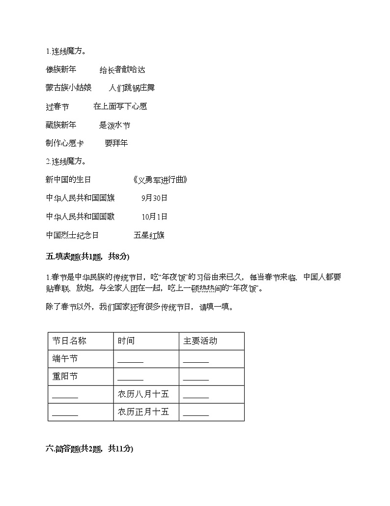 二年级上册道德与法治试题-第一单元 我们的节假日 测试题-部编版（含答案）03