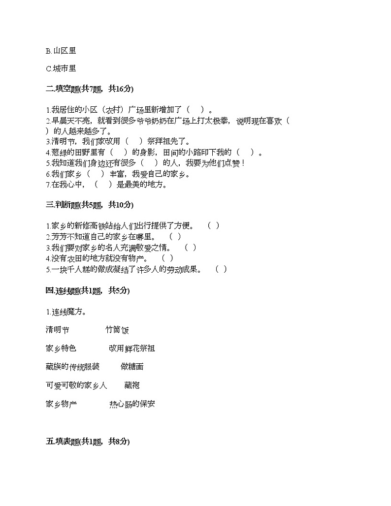 二年级上册道德与法治试题-第四单元 我们生活的地方 测试题-部编版（含答案）02