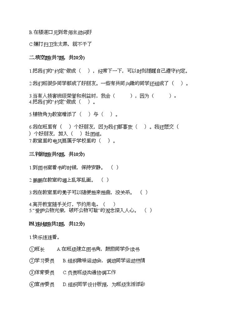 二年级上册道德与法治试题-第二单元 我们的班级 测试题-部编版（含答案）02