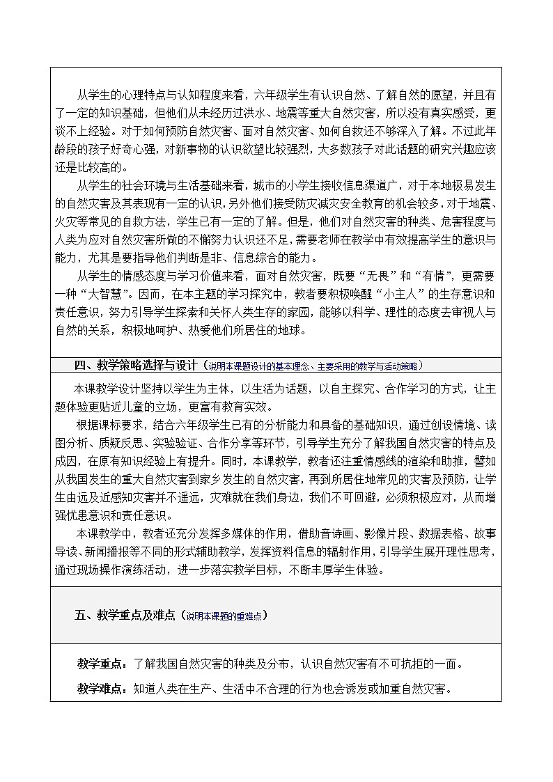 人教部编版（五四制）五年级道德与法治上册教案16《应对自然灾害》02