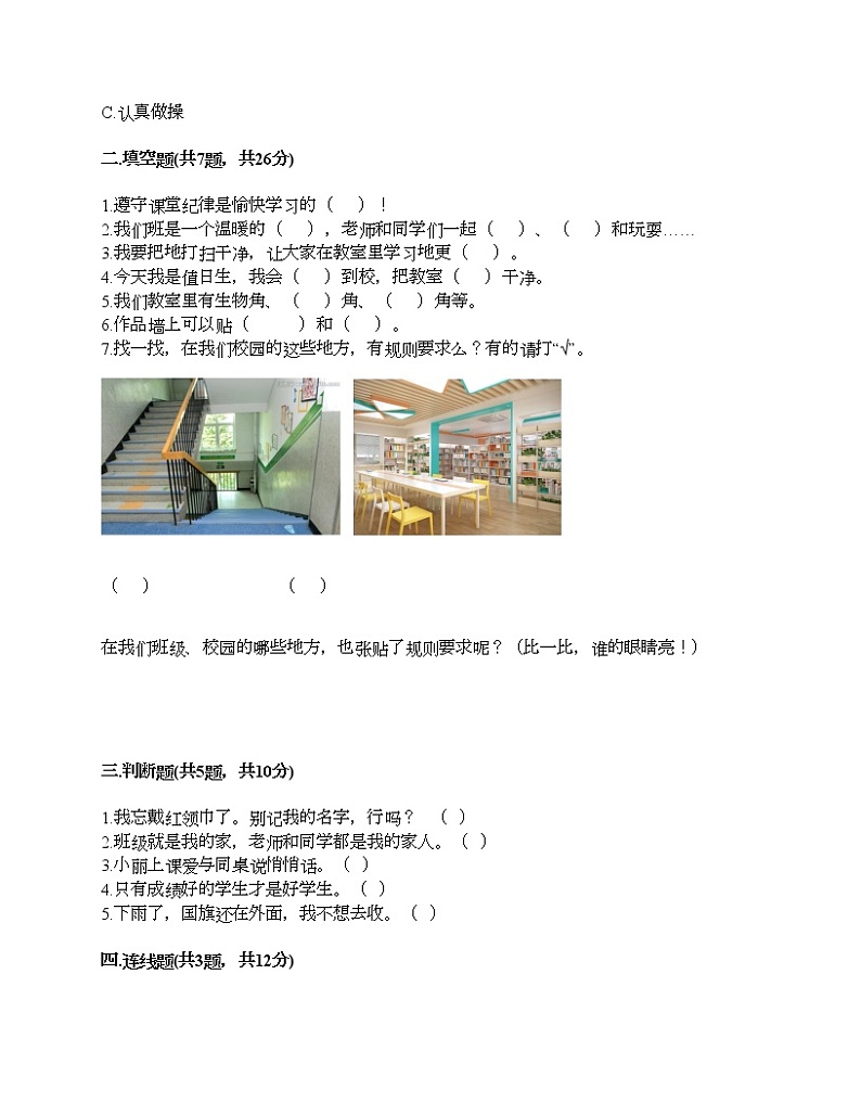 二年级上册道德与法治试题-第二单元 我们的班级 测试题-部编版（含答案）02