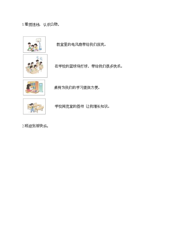 二年级上册道德与法治试题-第二单元 我们的班级 测试题-部编版（含答案）03