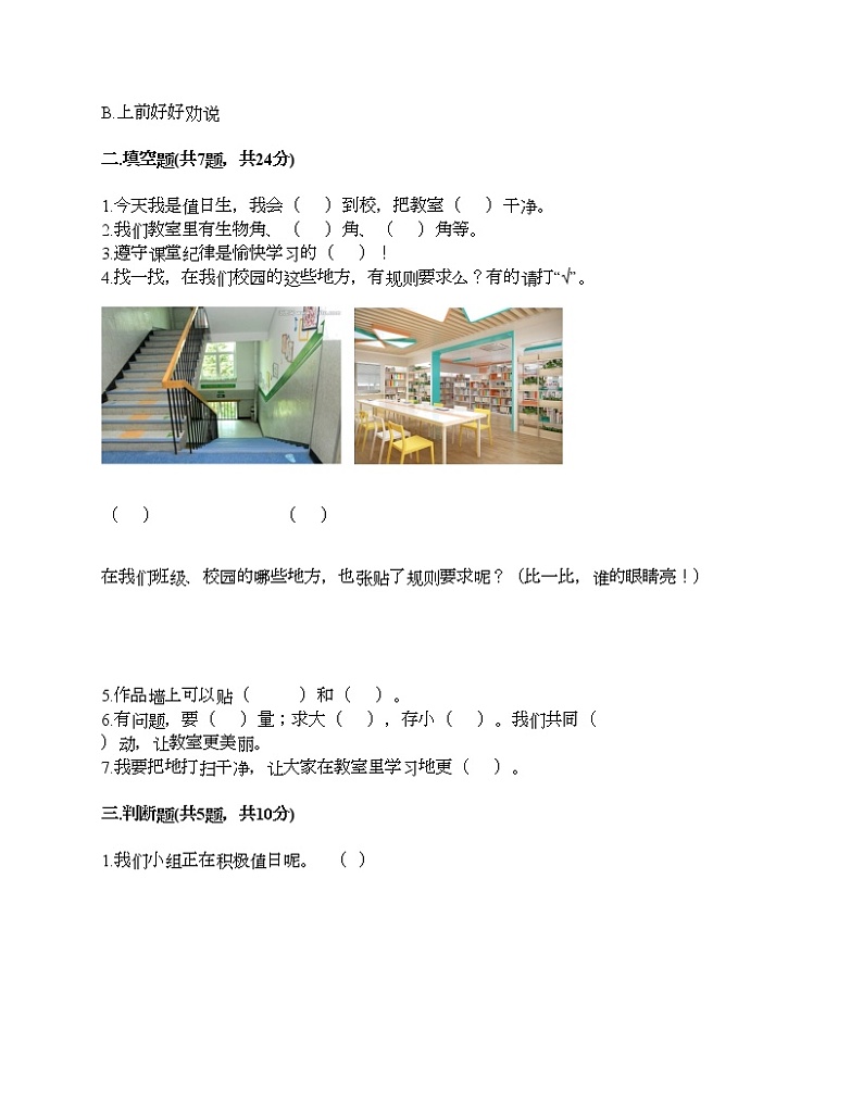 二年级上册道德与法治试题-第二单元 我们的班级 测试题-部编版（含答案） (14)02